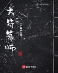 执笔小说大符篆师