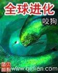 全球进化