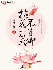 大雨小说拈花一笑不负卿