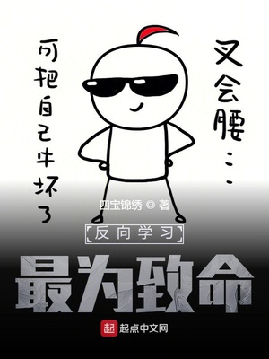 反向学习,最为致命