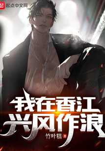 我在香江兴风作浪