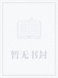 无限夺舍，我能继承命格