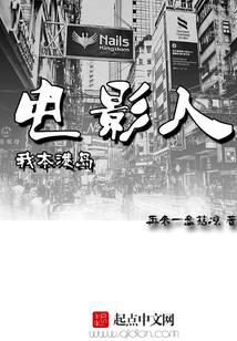 港岛小说我本港岛电影人